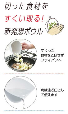 チリトリボウル ボール 計量目盛り付 電子レンジ対応 ◆送料無料◆ チリトリボール ボウル 便利なフック付ボウル キッチンボウル アイデアグッズ 生活 暮らし 家庭用品 日用雑貨 節約 キッチンツール 台所用品 セール ショッピング 激安 格安 価格【送料無料】【smtb-TK】