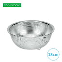 ステンレス脚付メッシュボール ザル ざる キッチンボウル ◆送料無料◆ 18cm リング付 水切り 水きれ抜群 ボウル ボール キッチン水周り ステンレス流し台 キッチン雑貨 キッチンツール 生活 暮らし 特価 セール ショッピング 家庭用品 日用雑貨 【送料無料】【smtb-TK】
