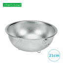 ステンレス脚付メッシュボール ザル ざる キッチンボウル ◆送料無料◆ 21cm リング付 水切り 水きれ抜群 ボウル ボール キッチン水周り ステンレス流し台...