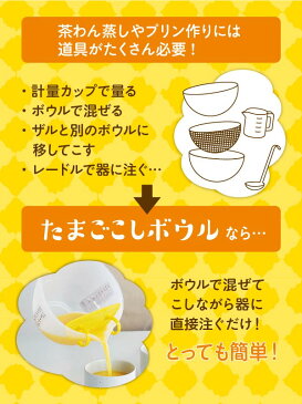 たまごこし ボウル 玉子超しボール 卵 ボウル 目盛付 ◆送料無料◆ たまピタ クリップ 注ぎ口付 電子レンジ対応 ハンドル付 食洗器対応 生活 暮らし 家庭用品 日用雑貨 節約 キッチンツール 台所用品 セール OFF ショッピング 激安 格安 価格【送料無料】【smtb-TK】