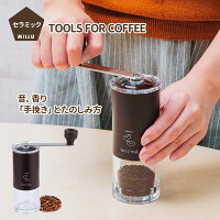 コーヒーミル ミルル セラミック コーヒー ミル ◆送料無料◆ millu 石臼型セラミック刃 挽きたて 手動ミル コーヒー豆 粗さ調節 焙煎豆 挽きたてコーヒー ミル キッチン用品 家庭用 セール OFF 1人暮らし ショッピング 家庭用品 特価 激安 価格 【smtb-TK】