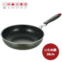炒め鍋 いため鍋28cm フライパン ディープパン 28cm ◆送料無料◆ いため鍋 スマートマーブル ガス火 IHクッキング 調理器具 キッチンツール フライパン 鍋 IH対応 台所用品 激安鍋 日用品 セール 1人暮らし ショッピング 家庭用品 特価 激安 価格 【送料無料】【smtb-TK】