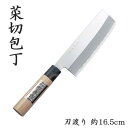 菜切包丁 照秀作 庖丁 和風包丁 ハガネ製 ◆送料無料◆ 和包丁 万能 ナイフ 切る カット 日本製 特殊刃物鋼 ハガネ製 刃渡り16.5cm 包丁 生活 暮ら...