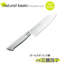 プチ三徳包丁 キッチンナイフ 包丁 ナイフ ◆送料無料◆ 庖丁 サビに強い 衛生的 切る カット 一体型包丁 ナチュラルベーシック キッチンアイテム キッチンツ...
