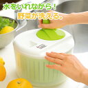 サラダスピナー 野菜水切り器 野菜 水切り ベジシャキ ◆送料無料◆ 手動式水切り器 水切り 野菜やマカロニなど バリバリ水切り シャキッと水切り キッチンツー...