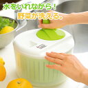 サラダスピナー 野菜水切り器 野菜 水切り ベジシャキ ◆送料無料◆ 手動式水切り器 水切り 野菜やマカロニなど バリバリ水切り シャキッと水切り キッチンツール アイテム 台所用品 調理器具 セール 暮らし ショッピング 家庭用品 特価 激安 価格 