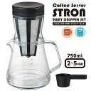 コーヒーサーバー 2WAYドリッパーセット 適正容量750ml ストロン ◆送料無料◆ドリッパー ドリップ ブラック 目盛り付 コーヒー サーバー 電子レンジ ...