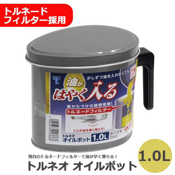 製品情報 商品納期の目安 2〜3日でお届けとなります。（尚、土・日・祝日は除く） ・・・・・・・・・・・・・・・・・・・・・・・・・・・・・・・・・・・・・・・・・ 商品サイズ 約18.5×11.3×13.5（cm） ・・・・・・・・・・・・・・・・・・・・・・・・・・・・・・・・・・・・・・・・・ 材質 本体・こし網枠・フタ：ET鋼板、こし網：ステンレス鋼ハンドル：フェノール樹脂、表面加工：焼付塗装 ・・・・・・・・・・・・・・・・・・・・・・・・・・・・・・・・・・・・・・・・・ 生産国 日本製 ・・・・・・・・・・・・・・・・・・・・・・・・・・・・・・・・・・・・・・・・・ 重量 約200g ・・・・・・・・・・・・・・・・・・・・・・・・・・・・・・・・・・・・・・・・・ 容量 約1.0L ・・・・・・・・・・・・・・・・・・・・・・・・・・・・・・・・・・・・・・・・・ 消費税 消費税は含まれております。 ・・・・・・・・・・・・・・・・・・・・・・・・・・・・・・・・・・・・・・・・・ 備考 ※北海道、沖縄及び離島へは別途配送料がかかりますのでお気軽にお問い合わせ下さい。 ・・・・・・・・・・・・・・・・・・・・・・・・・・・・・・・・・・・・・・・・・アクリルティーポット Lサイズ 480ml 【あす楽対応M】ホームベーカリースライサー 18-8ステンレス ミルクパン 800ml ミラくるザル・ボウル（大） 【あす楽対応】バターカッティングケース オールステンレス製 雪平鍋18cm IH対応 ステンレス笛吹ケトル 2.2L 【あす楽対応】キッチンクオリティ3点セット IH対応 たっぷり深型揚げ鍋20cm IH対応 天ぷら鍋20cm 深型揚げ鍋 揚げ天彩20cm IH対応 温度計付天ぷら鍋20cm IH対応 段付き天ぷら鍋24cm 【温度計付】プチオーバル揚げ鍋15×20cm IH対応 温度計付天ぷら鍋22cm IH対応 たっぷり深型揚げ鍋18cm