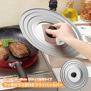 フッ素 ガラス窓付 フライパン カバー 22cm 24cm 26cm 28cm 4サイズ 兼用 タイプ ◆送料無料◆ フライパンカバー フライパン蓋 フタ 鍋フ...