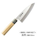 出刃包丁 龍徳作 庖丁 和風包丁 八角柄 ステンレス 刃渡り15cm ◆送料無料◆ 片刃仕上げ 和包丁 出刃 ナイフ 切る カット 日本製 ステンレス刃物鋼 包...