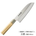 三徳包丁 龍徳作 庖丁 和風包丁 八角柄 ステンレス 刃渡り16.5cm ◆送料無料◆ 片刃仕上げ 和包丁 三得 ナイフ 切る カット 日本製 ステンレス刃物鋼...