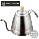 コーヒードリップ ポット 1.2L IH対応 ガス火対応 コーヒー ◆送料無料◆ ワイヤハンドル ケットル サーバー ドリップ コーヒー 紅茶 ポット ケトル ...