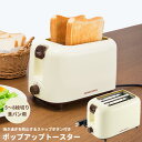 トースター ポップアップトースター 朝食 ホワイト トースター ◆送料無料◆ トースト パン 2枚焼き 焼き過ぎ防止機能付 タテ型 パン焼き 食パン 調節機能付...