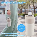 ボトルホルダー ペットボトル ホルダー 500ml 600ml 対応 ◆送料無料◆ 真空二重構造 ステンレス 保冷 保温キープ ハンドル付き お茶 スポーツドリ...