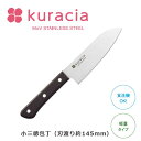 小三徳包丁 三得 包丁 刃渡り 約145mm クラシア 軽量タイプ ◆送料無料◆ モリブデンバナジウム鋼 食洗機対応 三徳庖丁 キッチン包丁 三得 庖丁 ナイフ...