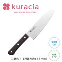 三徳包丁 三得 包丁 刃渡り 約165mm クラシア 軽量タイプ ◆送料無料◆ モリブデンバナジウム鋼 食洗機対応 三徳庖丁 キッチン包丁 三得 庖丁 ナイフ ...