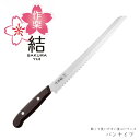 包丁 パンナイフ 庖丁 ステンレス製 パンスライス ◆送料無料◆ 軽量包丁 刃渡り22cm 和包丁 万能 ナイフ 切る カット 日本製 食洗器対応 包丁 生活 ...