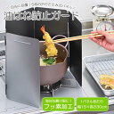 フッ素加工 油はね防止ガード レンジガード 折りたたみ式 パネル5枚 ◆送料無料◆ レンジ 油跳ね 油ガード 油 オイルガード コンロ キッチン油はねガード 自由に設置 アウトドア コンパクト 油汚れ防止 生活 家庭用品 日用雑貨 節約 セール 激安 格安【送料無料】【smtb-TK】