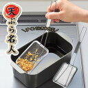 天ぷら名人 すくい油きり角型 油きり 角型 かす揚げ 揚げ物 手付きザル ◆送料無料◆ 油 揚げ物あげ 天ぷら 油きりネット 油切りアミ 油 揚げ物すくい 油切り 生活 暮らし 家庭用品 キッチンツール 台所用品 セール OFF ショッピング 激安 格安 価格【送料無料】【smtb-TK】