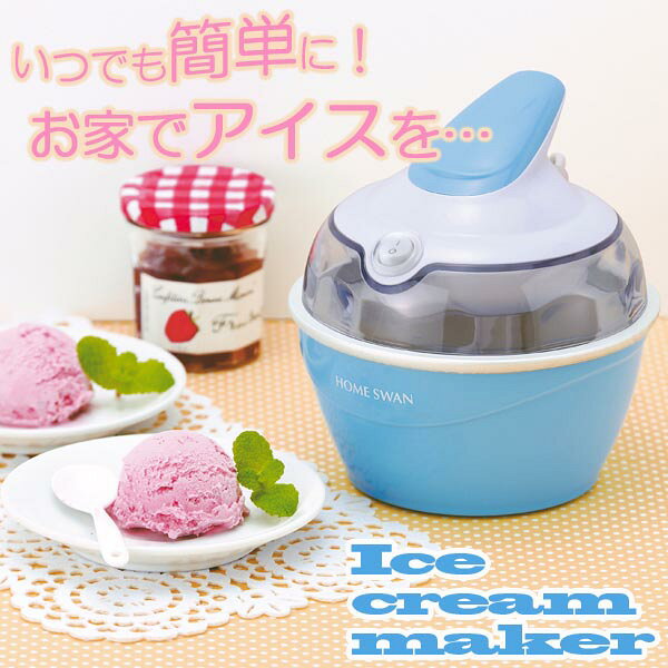 アイスクリームメーカー 手作りアイスクリーム ◆送料無料◆ アイスクリーム 手作り コンパクトサイズ キッチン用品 生活家電 調理器具 おやつ ポーティー アイス 夏 手作り オリジナル セール OFF 1人暮らし ショッピング 家庭用品 特価 激安 価格 【送料無料】【smtb-TK】