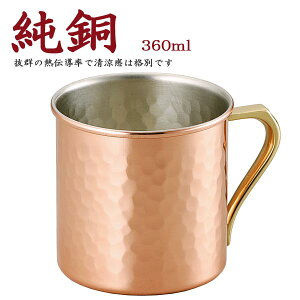 【夏でも冷たい】子供も使える銅製マグカップのおすすめは？