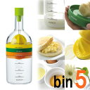 ビンファイブ bin5 調理器セット レモン絞り 薬味おろし ◆送料無料◆ 黄身取り 計量カップ ロート 調理道具 キッチンアイテム キッチンツール セット キ...
