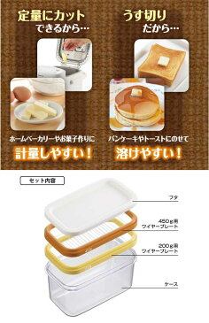 バターケース カットできちゃうバターケース ◆送料無料◆ バター 450g用 バター用カッター付 薄切り 簡単カット マーガリンなど 保存ケース バターカット バターケース キッチンツール アイテム 台所用品 セール 1人暮らし 家庭用品 特価 激安 価格 【送料無料】【smtb-TK】