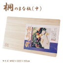 桐製まな板 (中) まな板 木製 桐 桐まな板 ◆送料無料◆ 料理 調理器具 キッチン 天然木まな板 生活 暮らし 家庭用品 日用雑貨 節約 キッチンツール 台...