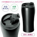 フタ付き 真空 ステンレスタンブラー 【ブラック】 ◆送料無料◆ マグ 真空タンブラー コーヒー マイタンブラー マグカップ 350ml 保温 保冷 タンブラー 二重構造 蓋付 カップ キッチンツール 台所用品 ショッピング 激安 格安 価格 【送料無料】【smtb-TK】