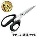やさしい調理バサミ キッチンバサミ ハサミ 挟み ◆送料無料◆ 調理ハサミ 野菜調理器 野菜 肉 缶ふた開け付 プログレード 日本製 PGS-10 調理道具 本...
