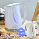 電気ケトル 1.7L 電気ポット コードレス ホワイト ◆送料無料◆ ポット 卓上 食卓 卓上ポット コンパクト ケトル キッチン 台所用品 キッチン雑貨 プレ...