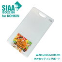 抗菌加工 ネオカッティングボード Sサイズ まな板 (S) まな板 ◆送料無料◆ 日本製 清潔 衛生的 カッティングボード 調理器具 キッチン まな板 生活 暮...