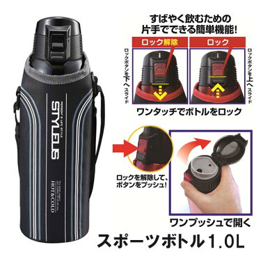 スポーツマグ 1.0L 直飲みタイプ スポーツボトル ◆送料無料◆ ブラック 水筒 スタイラス レッド ブラック 保温 保冷 レジャー スポーツ 遠足 アウトドア ステンレスボトル セール OFF 1人暮らし ショッピング 家庭用品 特価 激安 価格 送料込【送料無料】【smtb-TK】