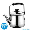 ケトル ステンレス広口ケトル3.2L 広口ケトル ◆送料無料◆ ケットル クラス ステンレス オール熱源対応 200V 容量3.2L ケトル やかん キッチン雑...