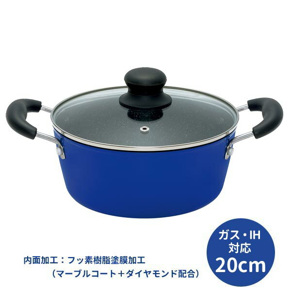 両手鍋 20cm ガラス蓋付 両手 鍋 マーブルコート ◆送料無料◆ 蓋付きセット ダイヤモンド配合 ガス火 IHクッキング 調理器具 キッチンツール 両手 鍋...
