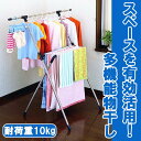 楽々物干しスタンド 段違いタイプ ◆送料無料◆ 室内物干しX型 物干しスタンド 洗濯物干し 衣類のハンガーから小物類 省スペースで干せる多機能タイプ セール OFF 1人暮らし ショッピング 家庭用品 特価 激安 価格 送料込【smtb-TK】【送料無料】