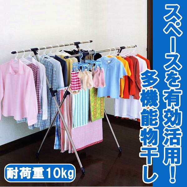 楽々物干しスタンド 平行タイプ ◆送料無料◆ 室内物干しX型　物干しスタンド 洗濯物干し 衣類のハンガーから小物類、省スペースで干せる多機能タイプ セール OFF 1人暮らし ショッピング 家庭用品 特価 激安 価格 送料込 【smtb-TK】【送料無料】