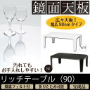 鏡面テーブル 折り畳みテーブル リッチテーブル ◆送料無料◆ 幅90cmタイプ 鏡面加工 おしゃれ 子供部屋 机 デスク 折りたたみ コンパクト ローテーブル ...