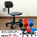 オフィスチェア デスクチェア オフィスチェアー ◆送料無料◆ キャスター付 学習椅子 いす イス ベーシックデザイン デスク コンパクト設計 机 椅子 チェア 背もたれ付き リビング オフィス家具 特価 セールショッピング 家庭用品 激安 価格【送料無料】【smtb-TK】