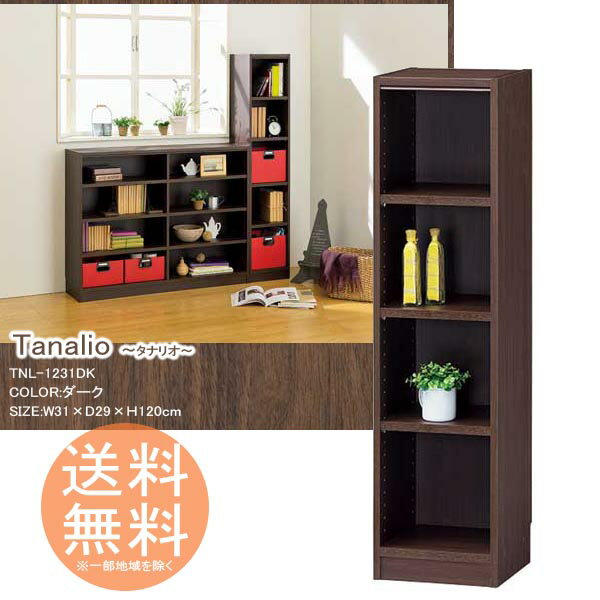 楽天ishidasyouten本棚 文庫ラック 収納ボックス 4段タイプ 高さ120cm ◆送料無料◆ 【ダーク】 タナリオ シェルフ オープンラック フリーラック 組立家具 ラック ボックス 書類収納 コミック DVD CDなど 多目的ラック 書籍 カラーボックス リビング 一人暮らし 棚 【smtb-TK】【送料無料】