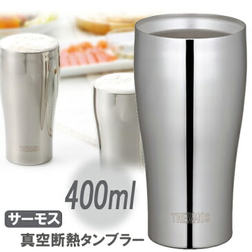 サーモス 真空断熱 タンブラー 容量400ml THERMOS ステンレスミラー マグカップ 魔法瓶構造 食洗機対応 冷たさキープ ギフト好評品 キッチン用品