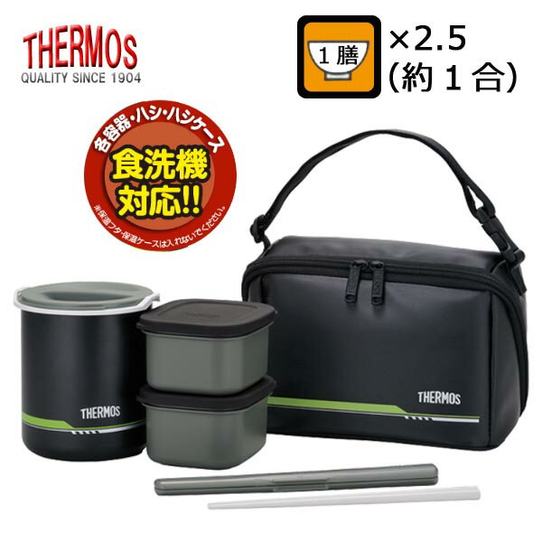 サーモス 保温弁当箱 弁当箱 専用ポーチ付き ★送料無料★ 食洗機対応 電子レンジ対応 おべんとう お弁当 学校 会社 オフィス ランチボックス ギフト好評品 ...