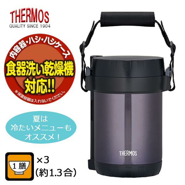 サーモス 保温弁当箱 ステンレスランチジャー ランチジャー ★送料無料★ 弁当箱 会社 学校 仕事場 オフィス 食洗機対応 レンジ対応 おべんとう オフィス ラ...