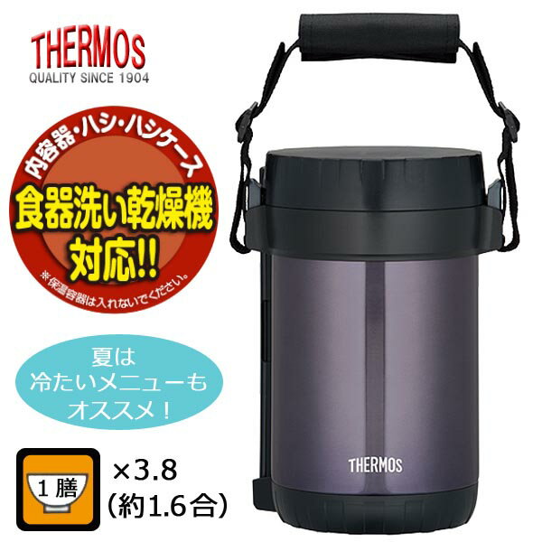 サーモス 保温弁当箱 ステンレスランチジャー ランチジャー ★送料無料★ 弁当箱 会社 学校 仕事場 オフィス 食洗機対応 レンジ対応 おべんとう オフィス ラ...