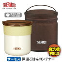 保温ごはんコンテナー 容量0.25L 茶碗1.3杯 ★送料無料★ フードポット ご飯容器 ごはん専用容器 ランチ お弁当と一緒に! ランチタイム 食洗機対応 お昼時 保温弁当箱 ポーチ付 セール OFF 1人暮らし ショッピング 家庭用品 特価 激安 価格 送料込【送料無料】【smtb-TK】