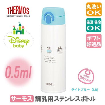 調乳用ステンレスボトル サーモス 保冷ボトル ◆送料無料◆ 水筒 容量0.5L 片手でワンタッチ！ ケータイマグ ベビーケア ベビーミニー ミルクのお湯を保温 魔法瓶 丸洗いセール OFF 1人暮らし ショッピング 家庭用品 特価 激安 価格 送料込【送料無料】【smtb-TK】