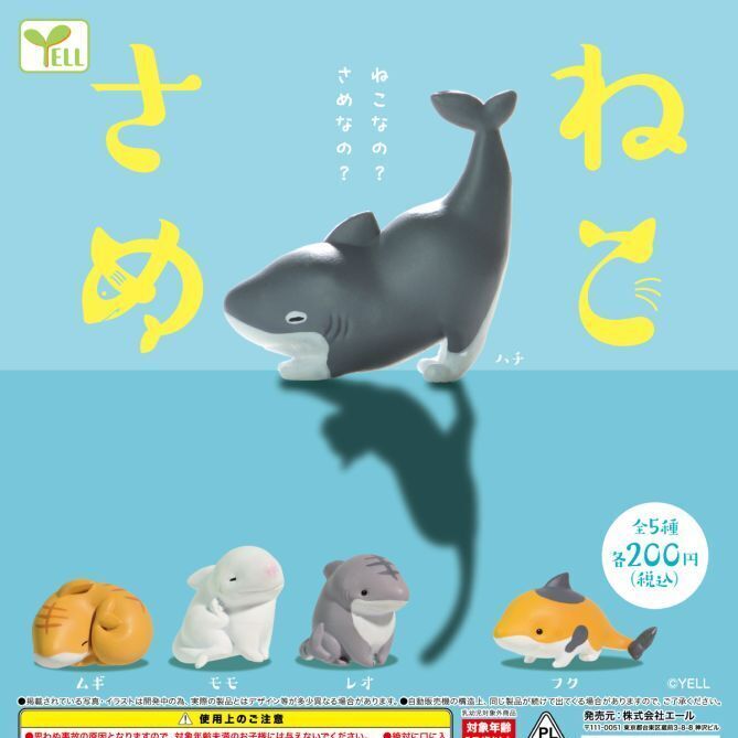 ねこさめ　全5種セット　カプセルトイ　フィギュア【在庫品】A-12のサムネイル