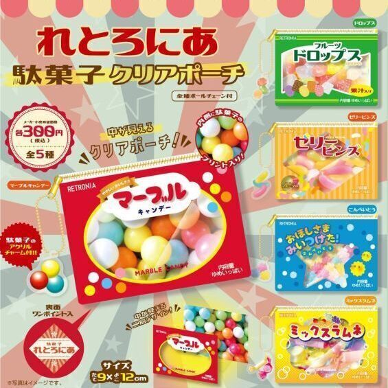 れとろにあ 駄菓子クリアポーチ　全5種セット　カプセルトイ【在庫品】A-20