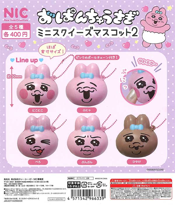 楽天市場】おぱんちゅうさぎ ミニスクイーズマスコットの通販 楽天市場】おぱんちゅうさぎ ミニスクイーズマスコットの通販