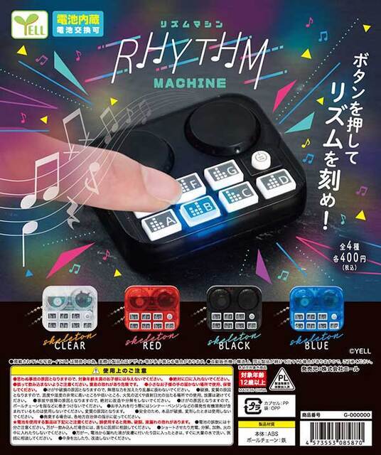 リズムマシン　全4種セット　カプセルトイ　フィギュア【在庫品】A-58